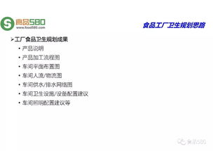 融合互聯網數據信息的食品工廠規(guī)劃設計思路