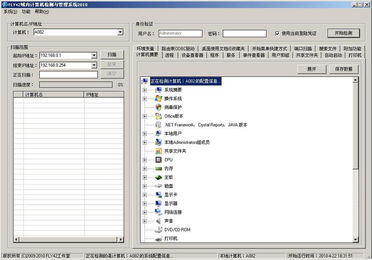 fly42域內(nèi)計算機(jī)檢測與管理系統(tǒng)2010 提升資源共享與系統(tǒng)服務(wù)效率