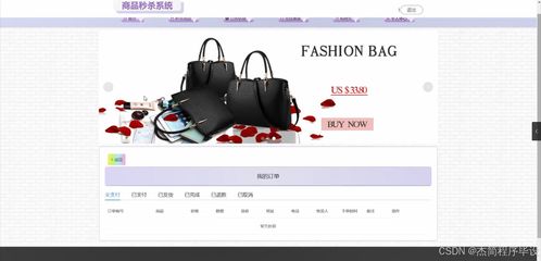 Java計算機(jī)畢業(yè)設(shè)計 商品秒殺系統(tǒng)